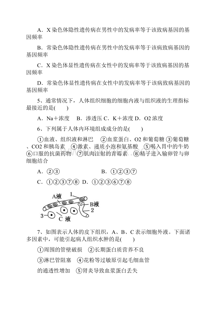 山西省大同一中学年高二上学期月考试题 生物 Word版含答案.docx_第2页