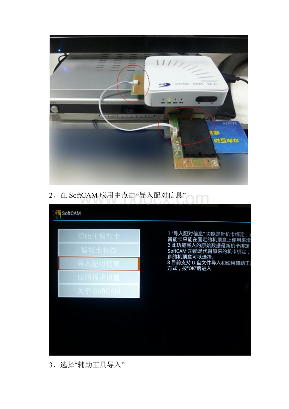 机顶盒机卡配对教程.docx_第3页