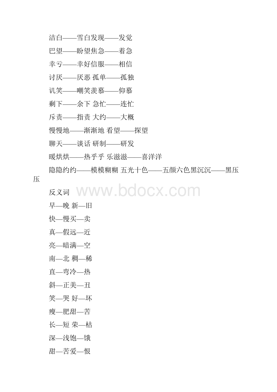 指责的近义词.docx_第2页