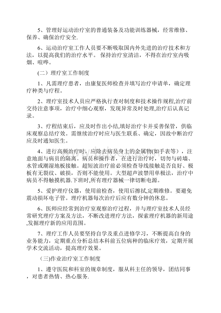 康复医学科管理制度.docx_第2页