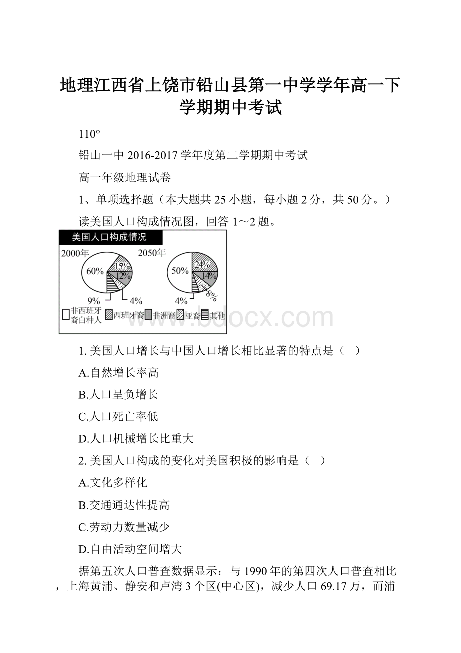 地理江西省上饶市铅山县第一中学学年高一下学期期中考试.docx_第1页