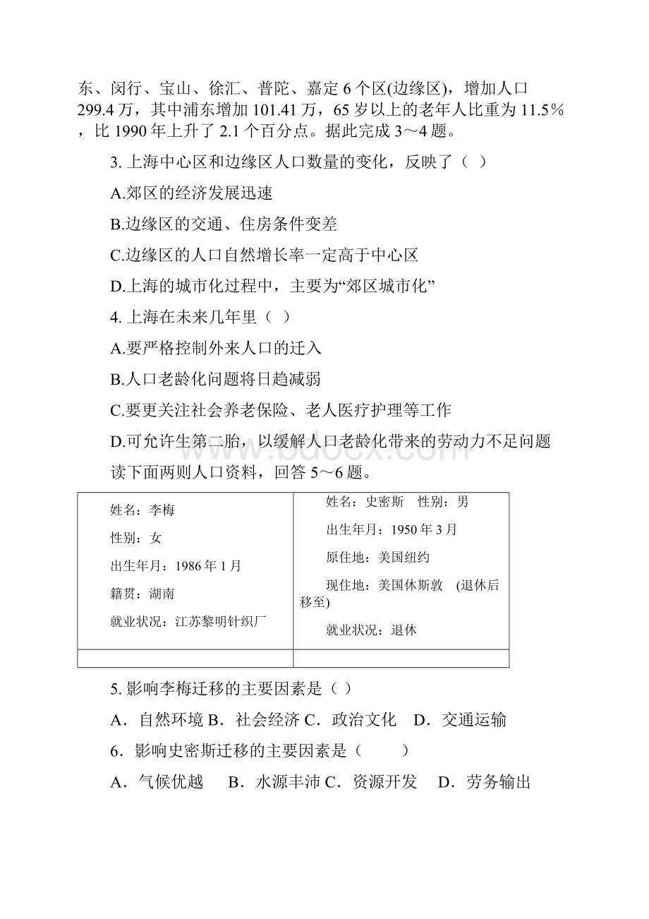 地理江西省上饶市铅山县第一中学学年高一下学期期中考试.docx_第2页