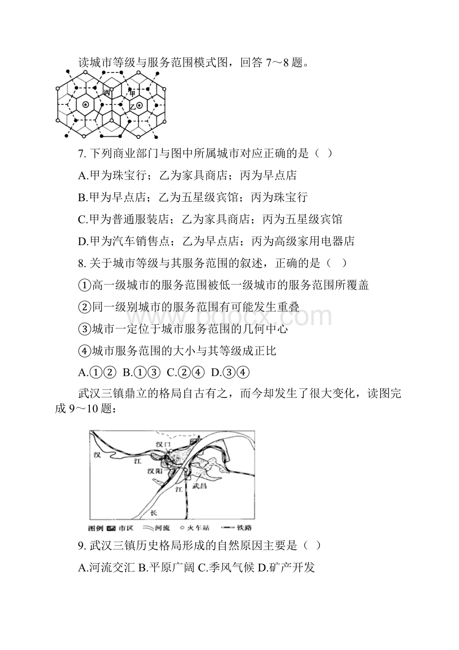 地理江西省上饶市铅山县第一中学学年高一下学期期中考试.docx_第3页