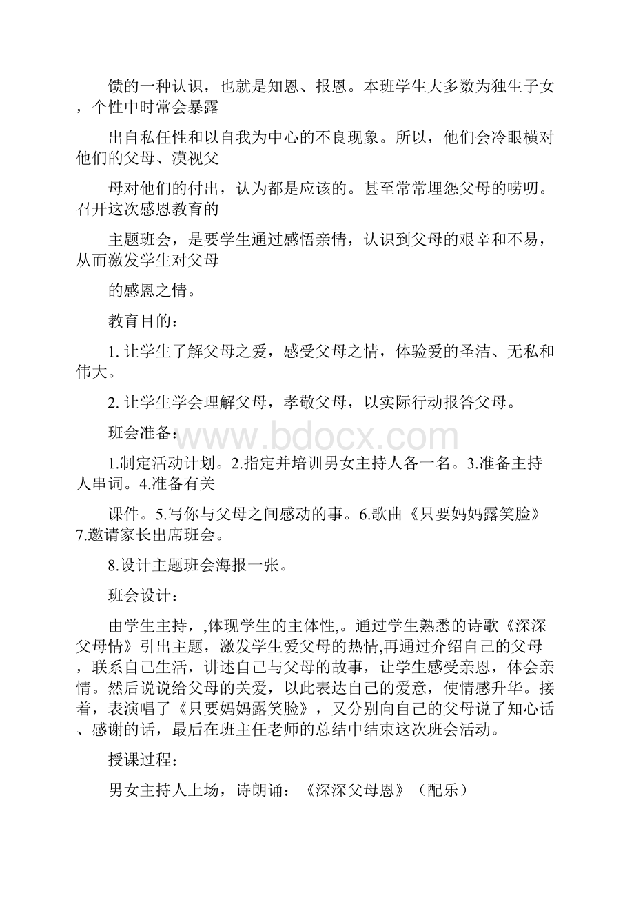 唱给妈妈的赞歌200字.docx_第3页