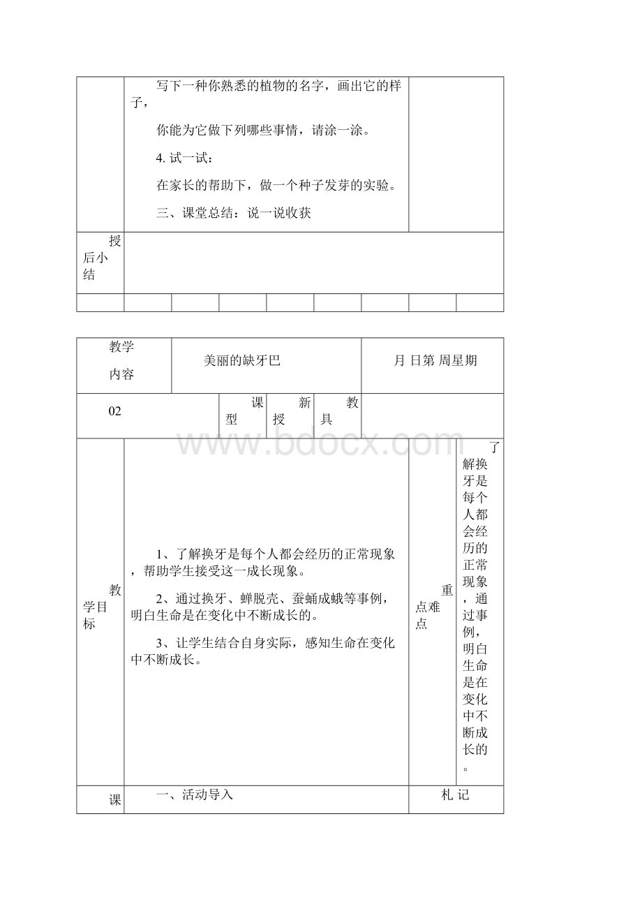 一年级下《生活生命与安全》教案.docx_第2页