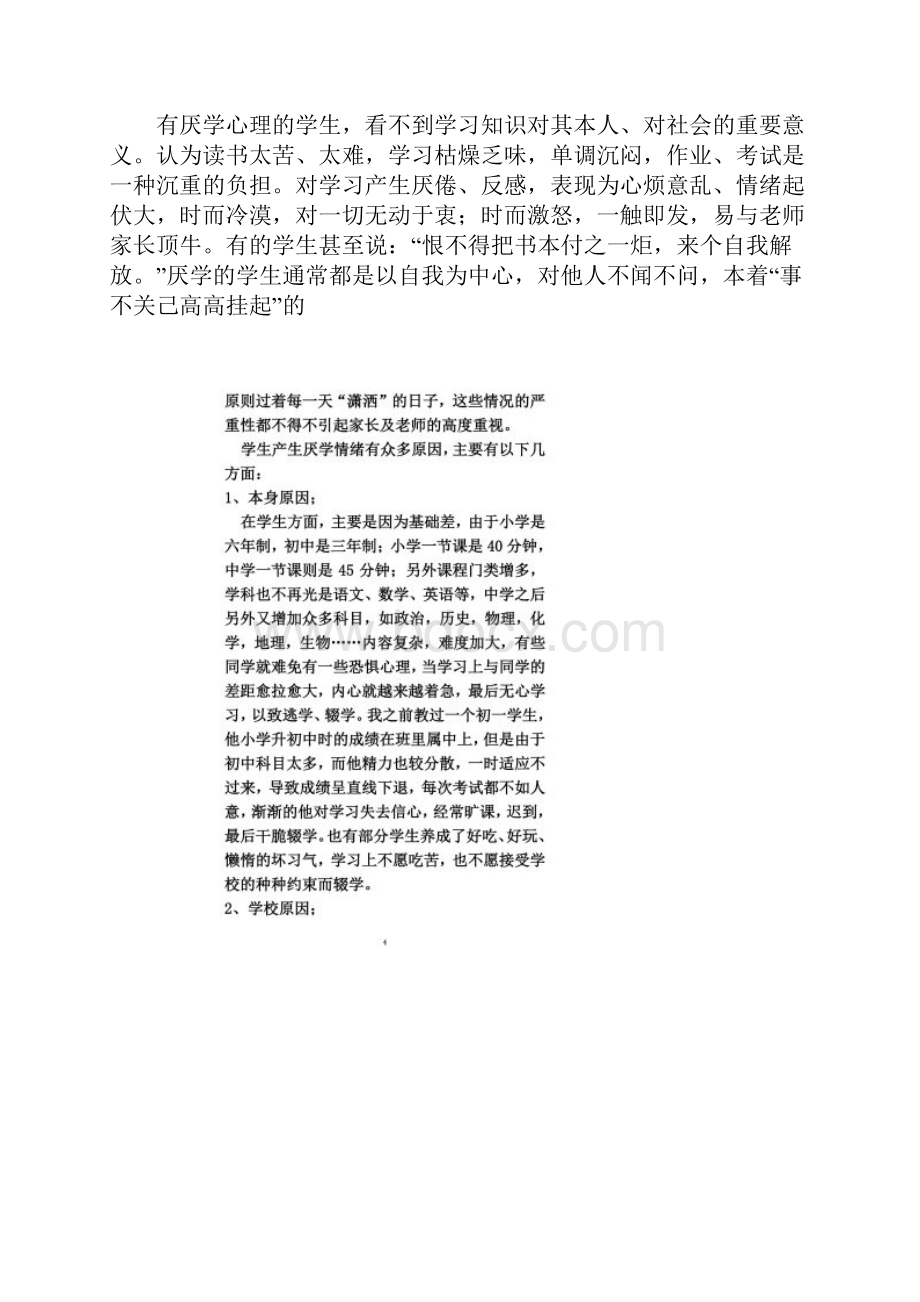 浅析农村中学生辍学现象.docx_第2页