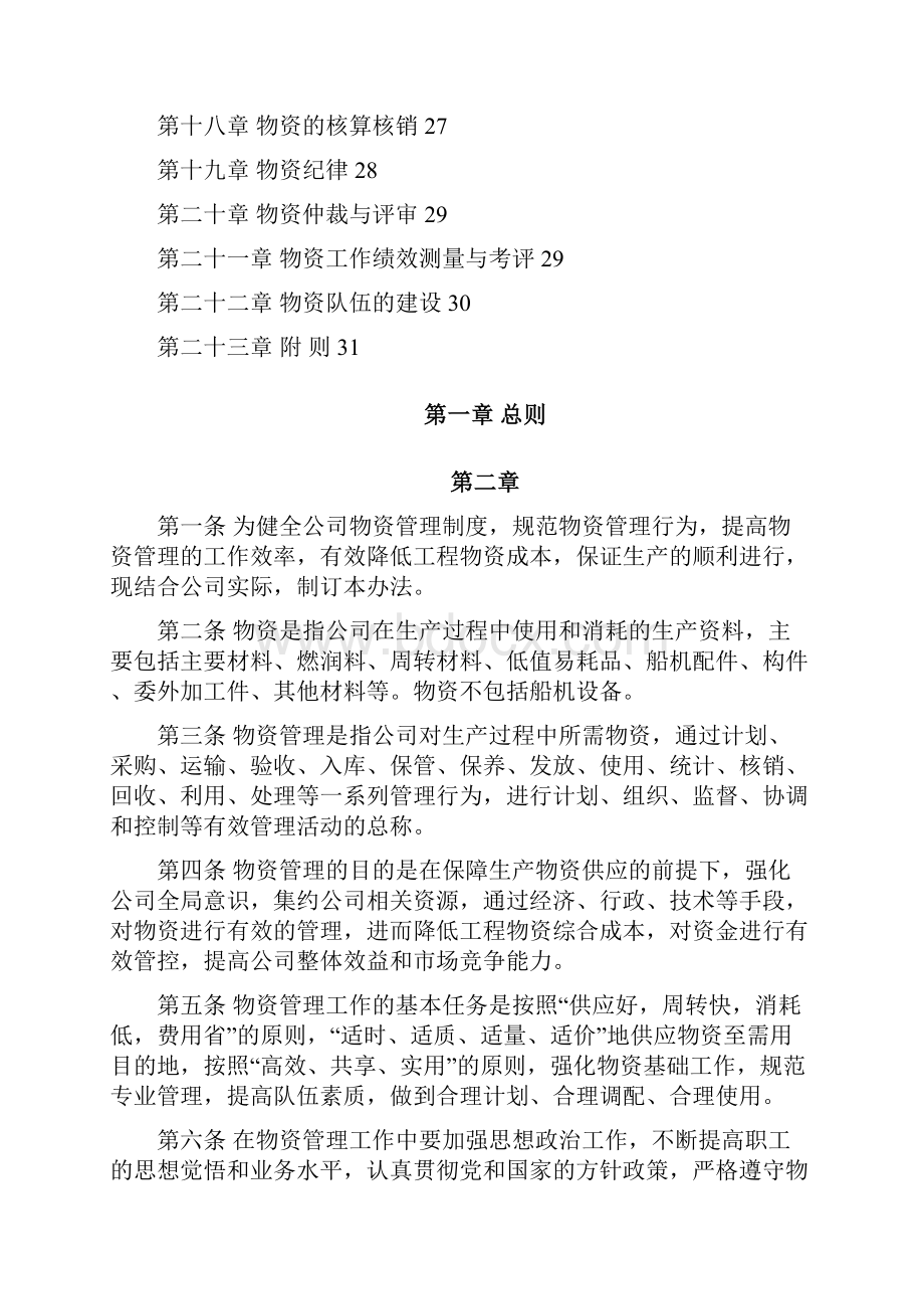 建筑企业物资管理办法.docx_第2页