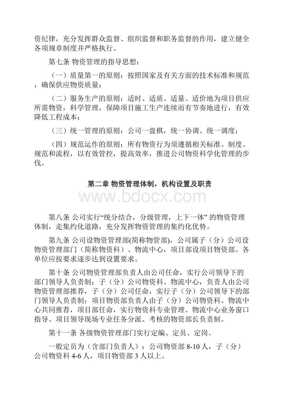 建筑企业物资管理办法.docx_第3页