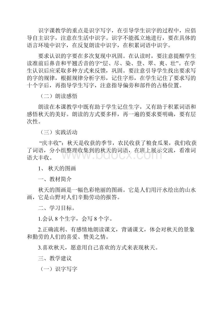 强烈推荐新课标人教版小学二年级语文上册第一组教案含三维目标.docx_第2页