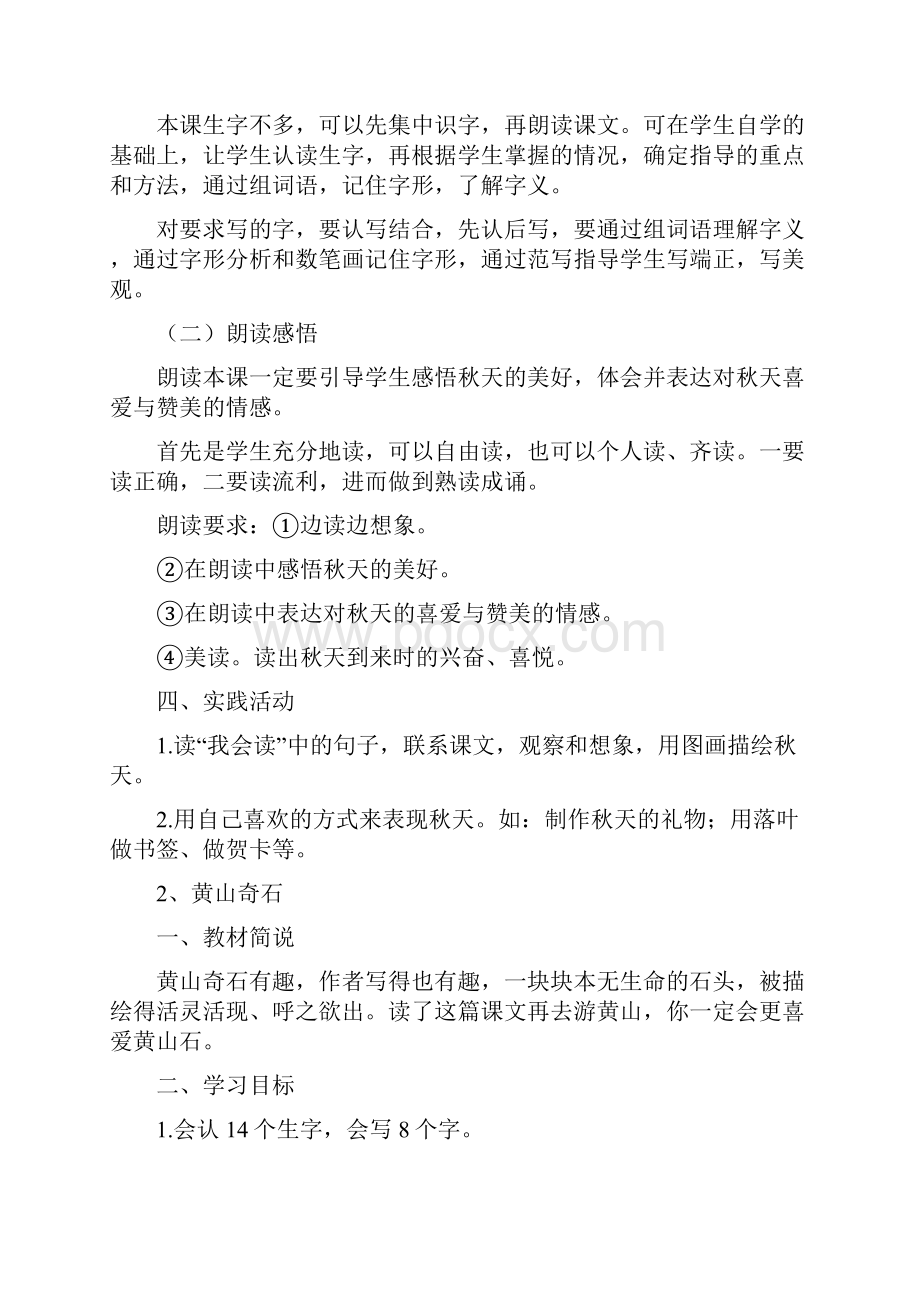 强烈推荐新课标人教版小学二年级语文上册第一组教案含三维目标.docx_第3页