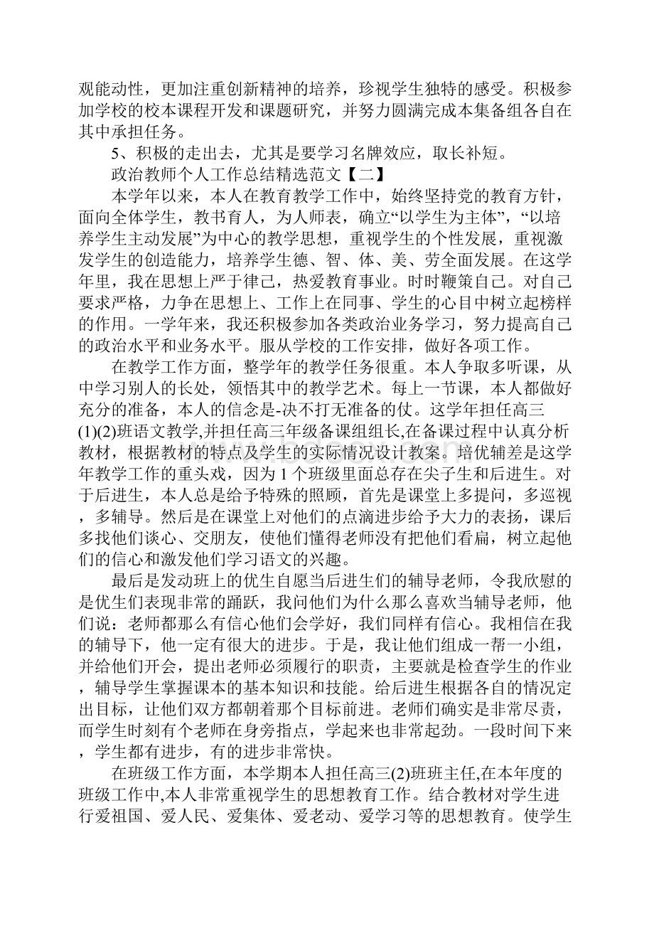 政治教师个人工作总结精选范文.docx_第3页