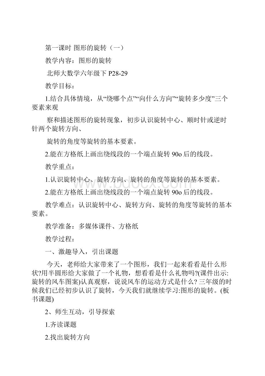 《最新》北师大版六年级下册第三单元《图形的运动》教案.docx_第3页