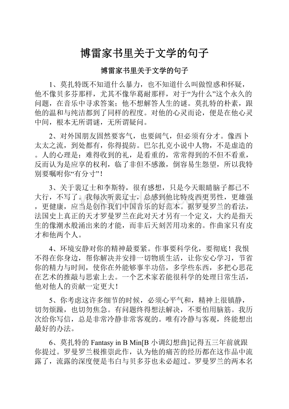 博雷家书里关于文学的句子.docx_第1页