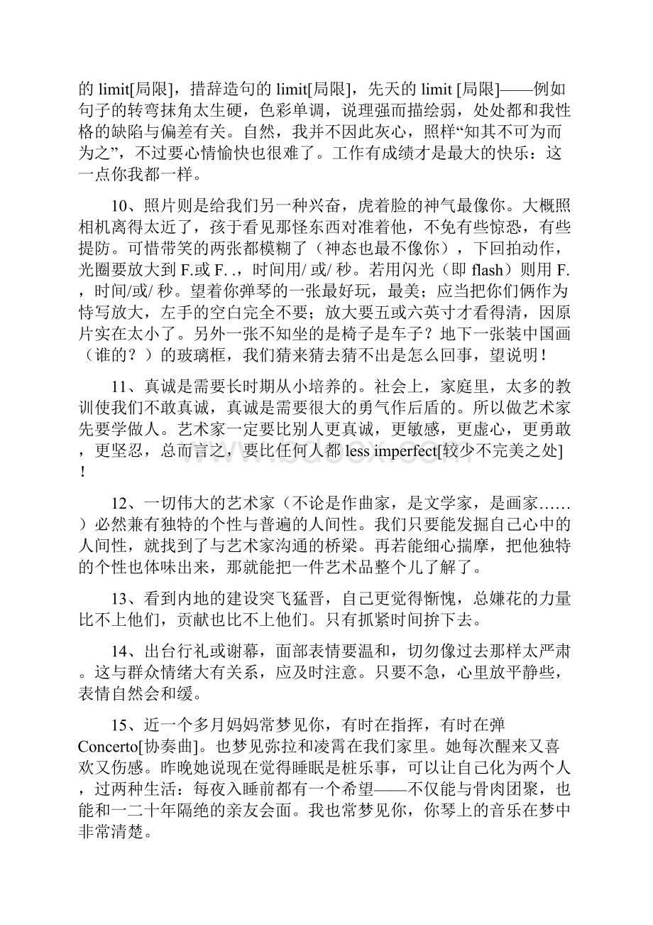 博雷家书里关于文学的句子.docx_第3页