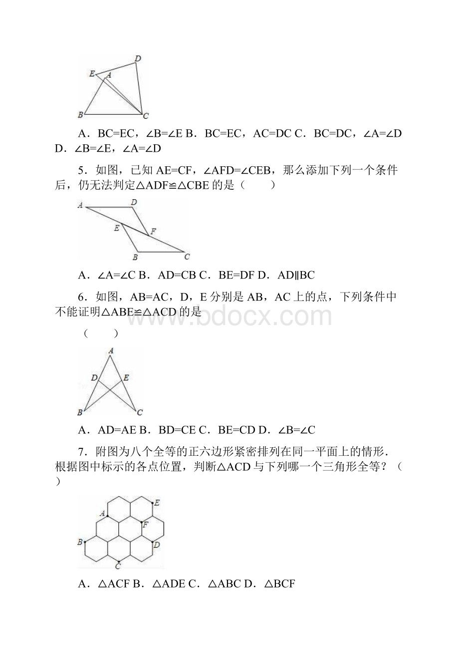 第12章 全等三角形单元测试题含答案解析.docx_第2页