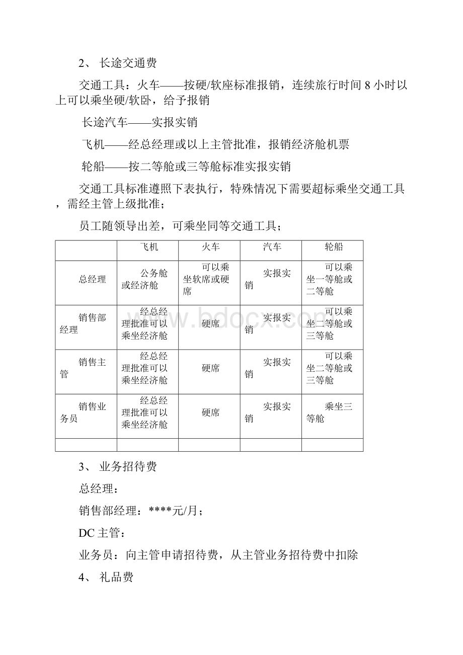 业务员手册DOC格式.docx_第3页