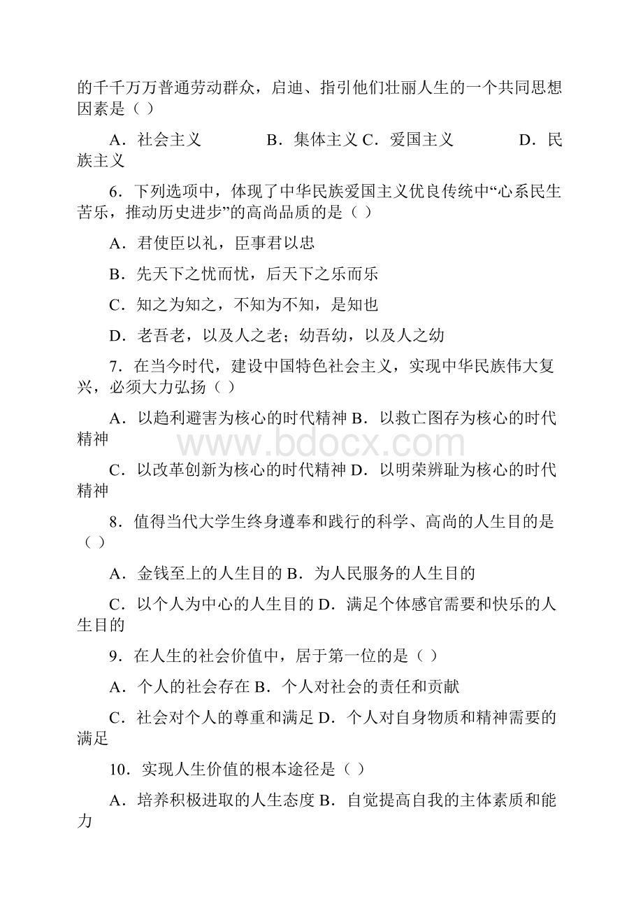 事业单位考试《思想道德修养与法律基础》模考五.docx_第2页