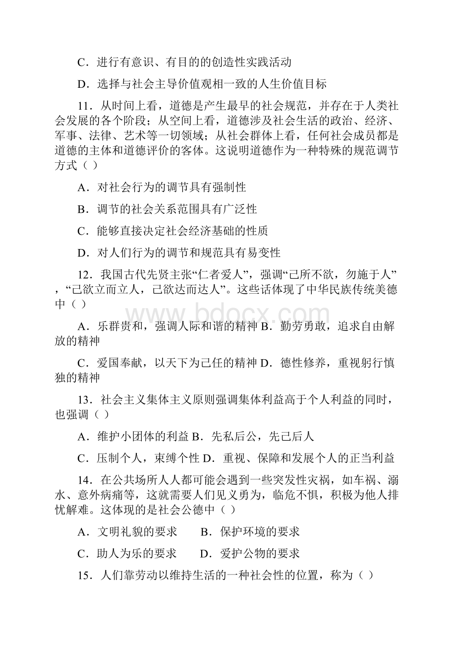 事业单位考试《思想道德修养与法律基础》模考五.docx_第3页