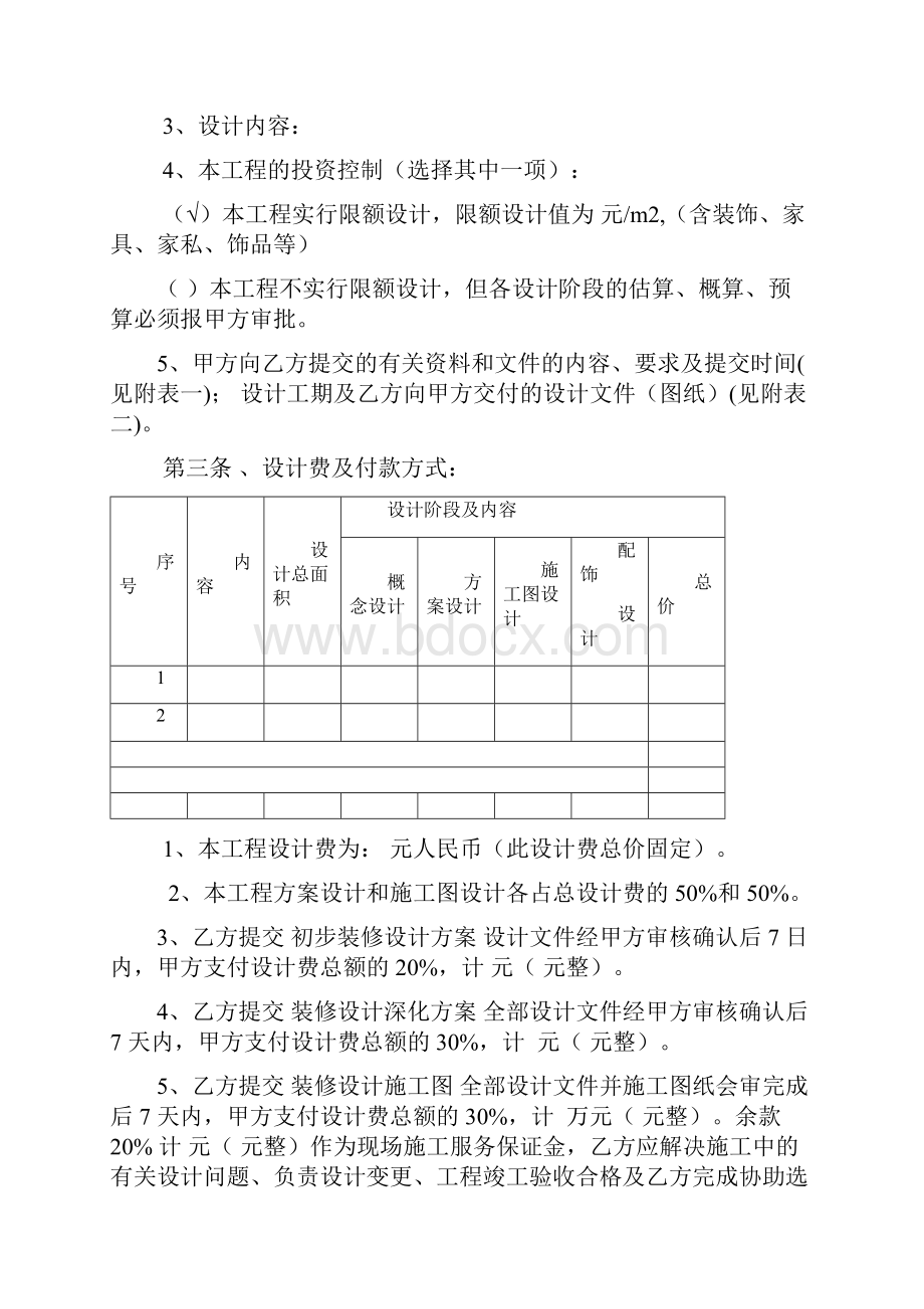 装饰工程设计合同.docx_第2页