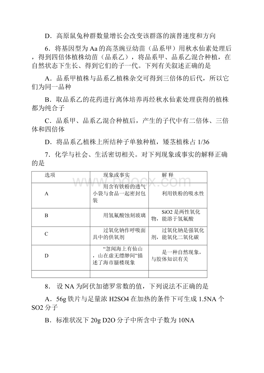 四川省成都市石室中学届高三二诊模拟考试理综试题.docx_第3页