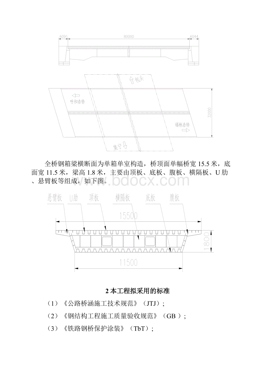 呼市东互通L匝道桥钢箱梁施工组织设计方案最终版.docx_第2页