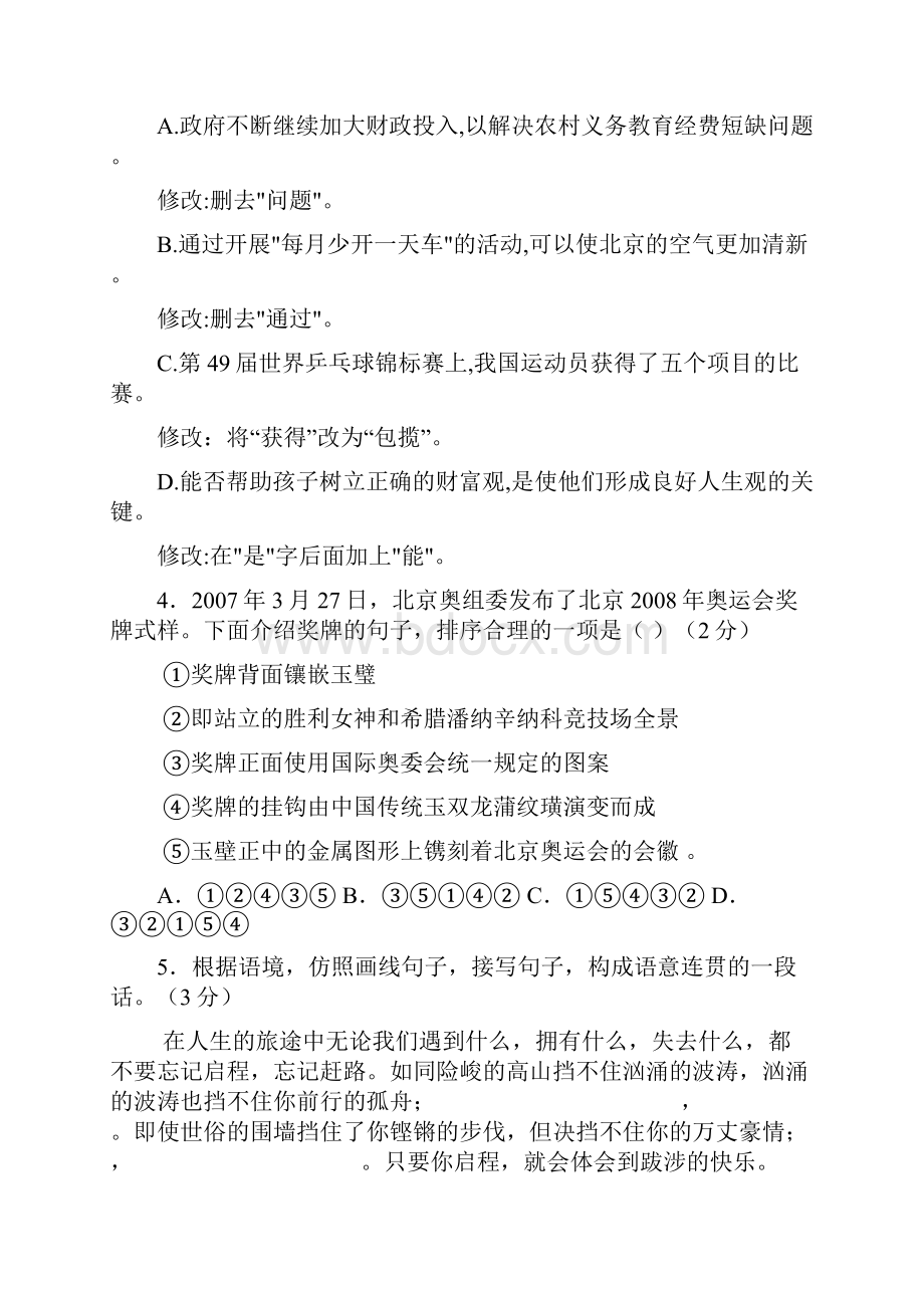 人教部编版八年级语文上册第四单元测试题AB卷有答案含答案.docx_第2页