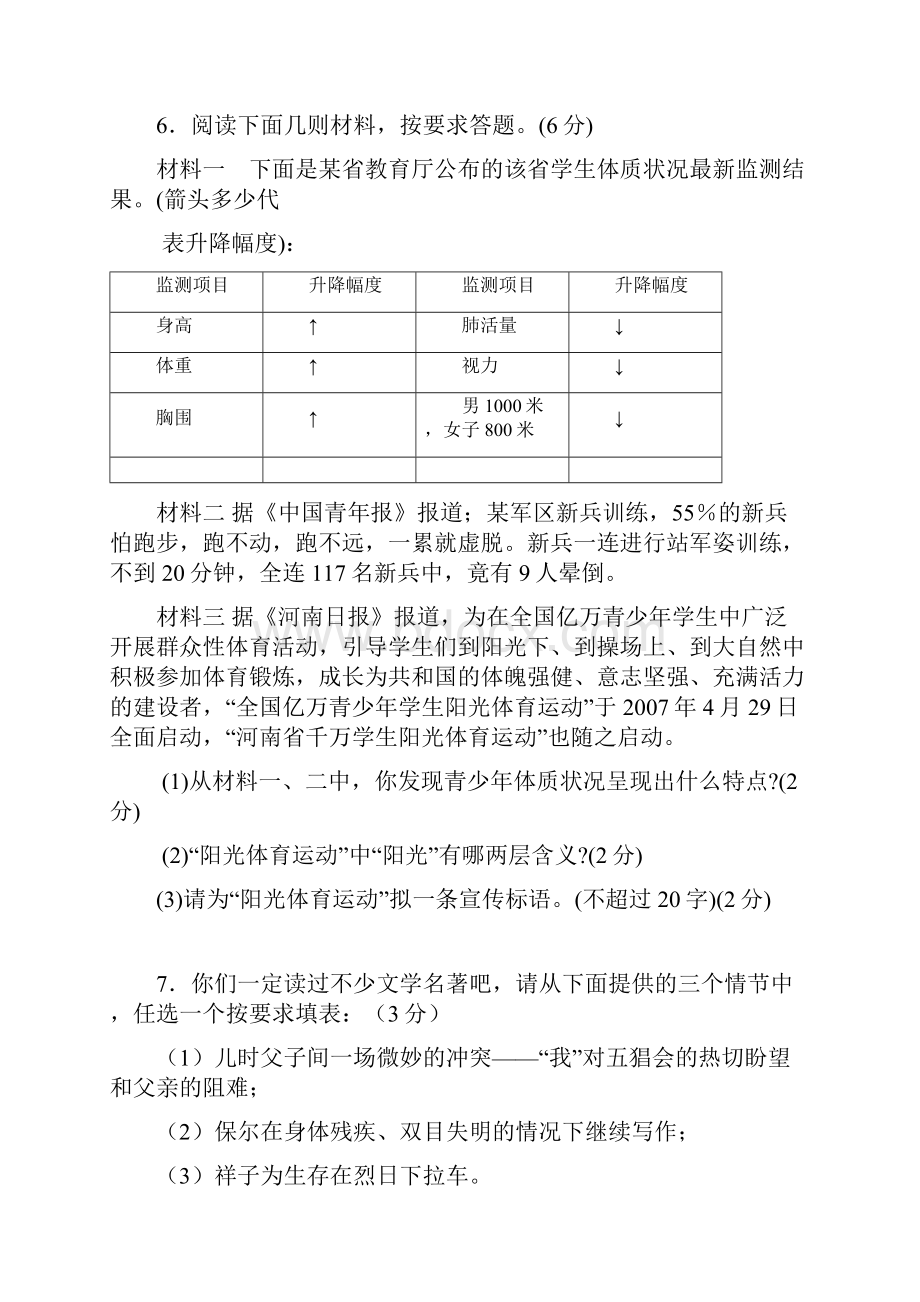 人教部编版八年级语文上册第四单元测试题AB卷有答案含答案.docx_第3页