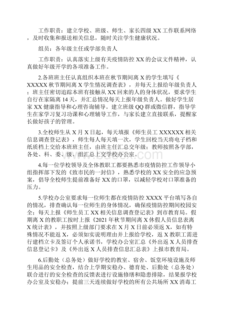 xx中小学开学返校疫情防控工作实施方案预案及制度合辑含两案九制.docx_第2页