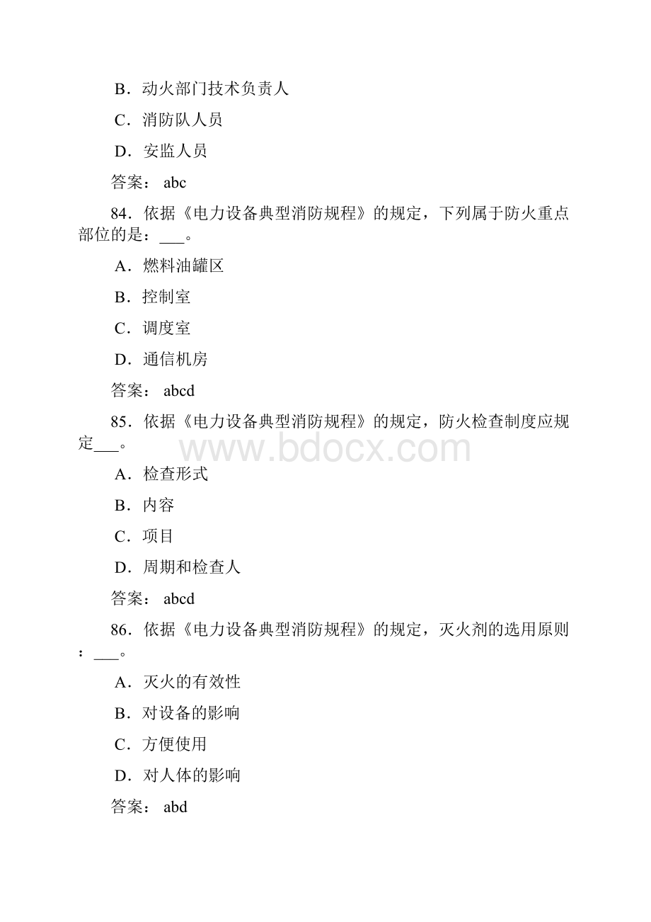 安全技能考试题及答案多选题.docx_第2页