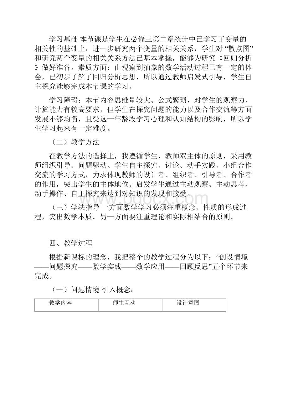 高中数学回归分析教学设计学情分析教材分析课后反思.docx_第3页