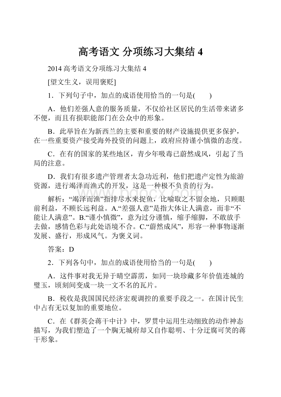 高考语文 分项练习大集结4.docx