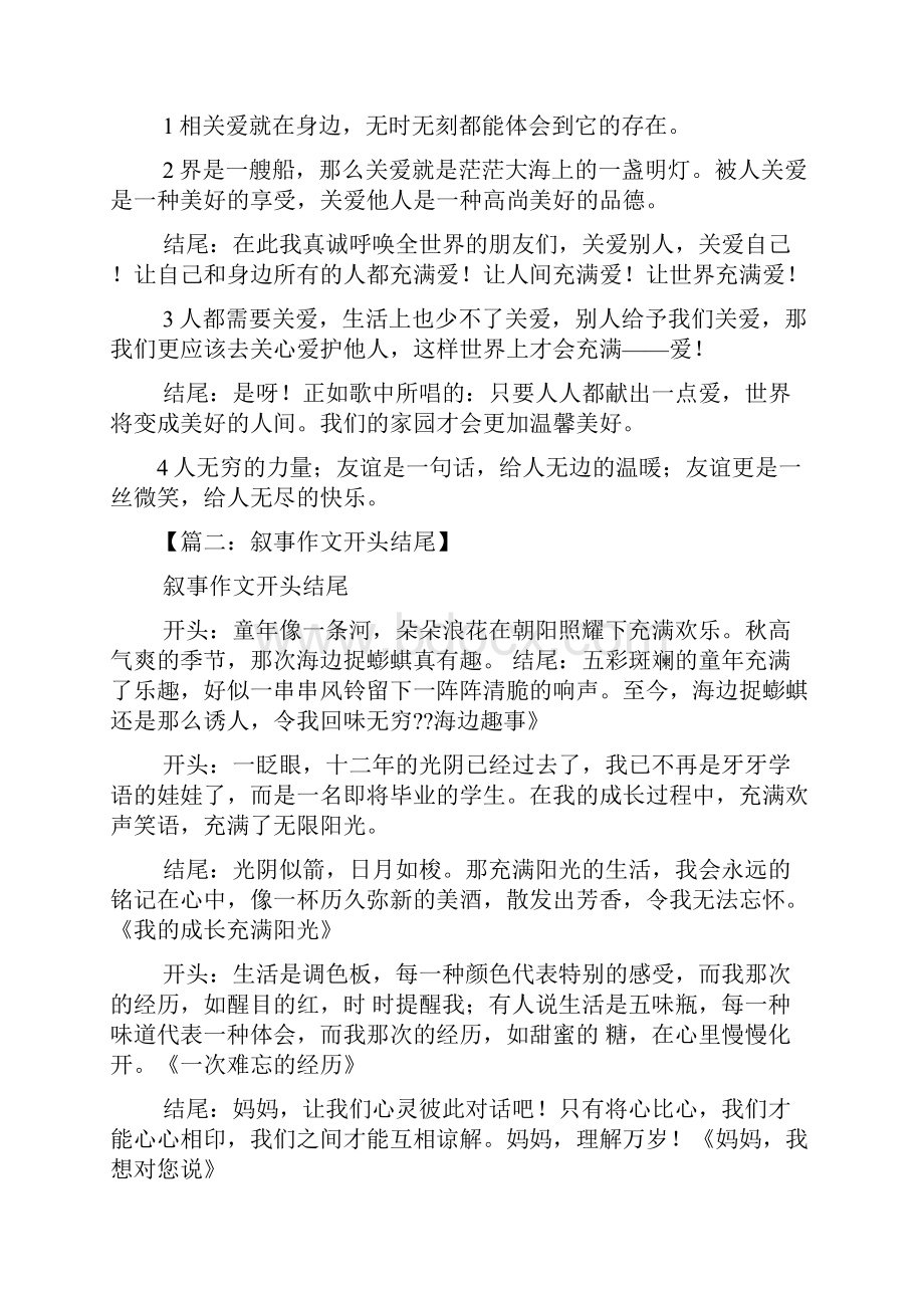 作文范文之有趣的作文结尾.docx_第2页