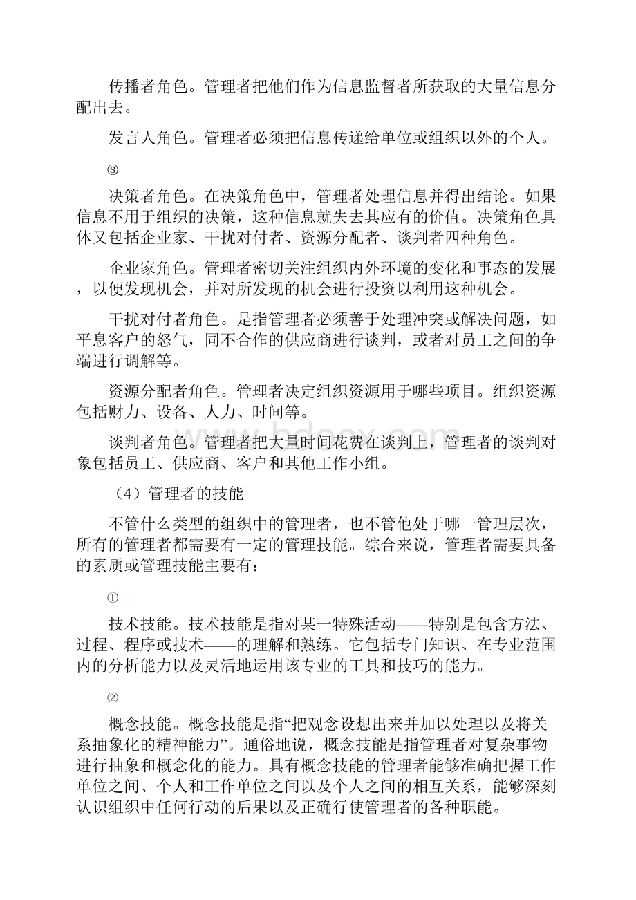 企业管理概论第二章 企业管理.docx_第3页