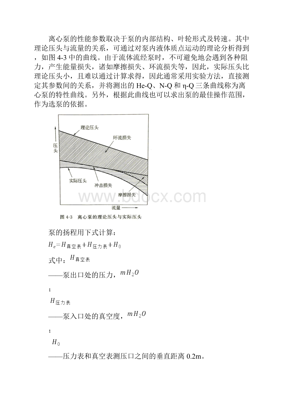 北京化工大学离心泵性能实验报告.docx_第2页