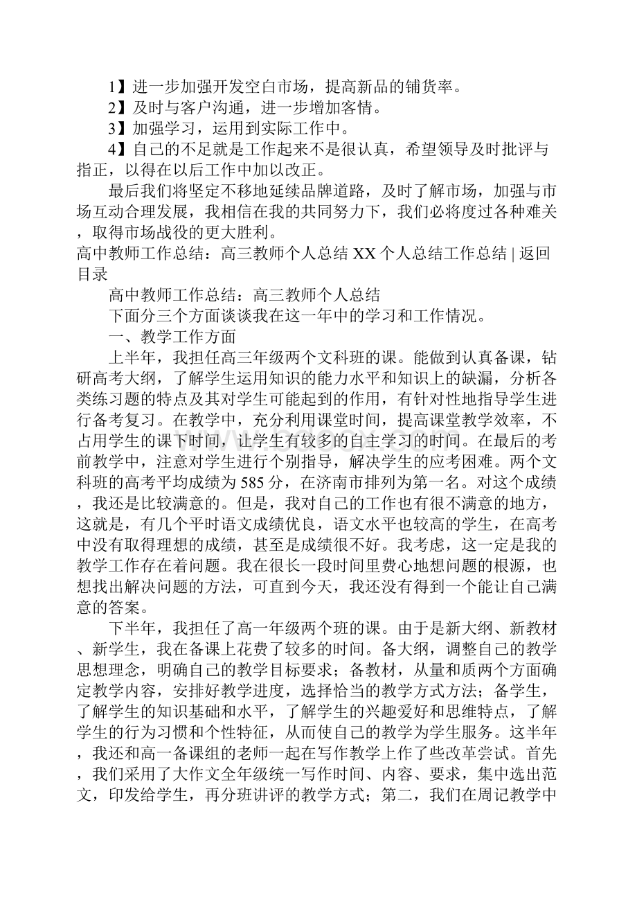 XX个人总结工作总结4篇.docx_第2页