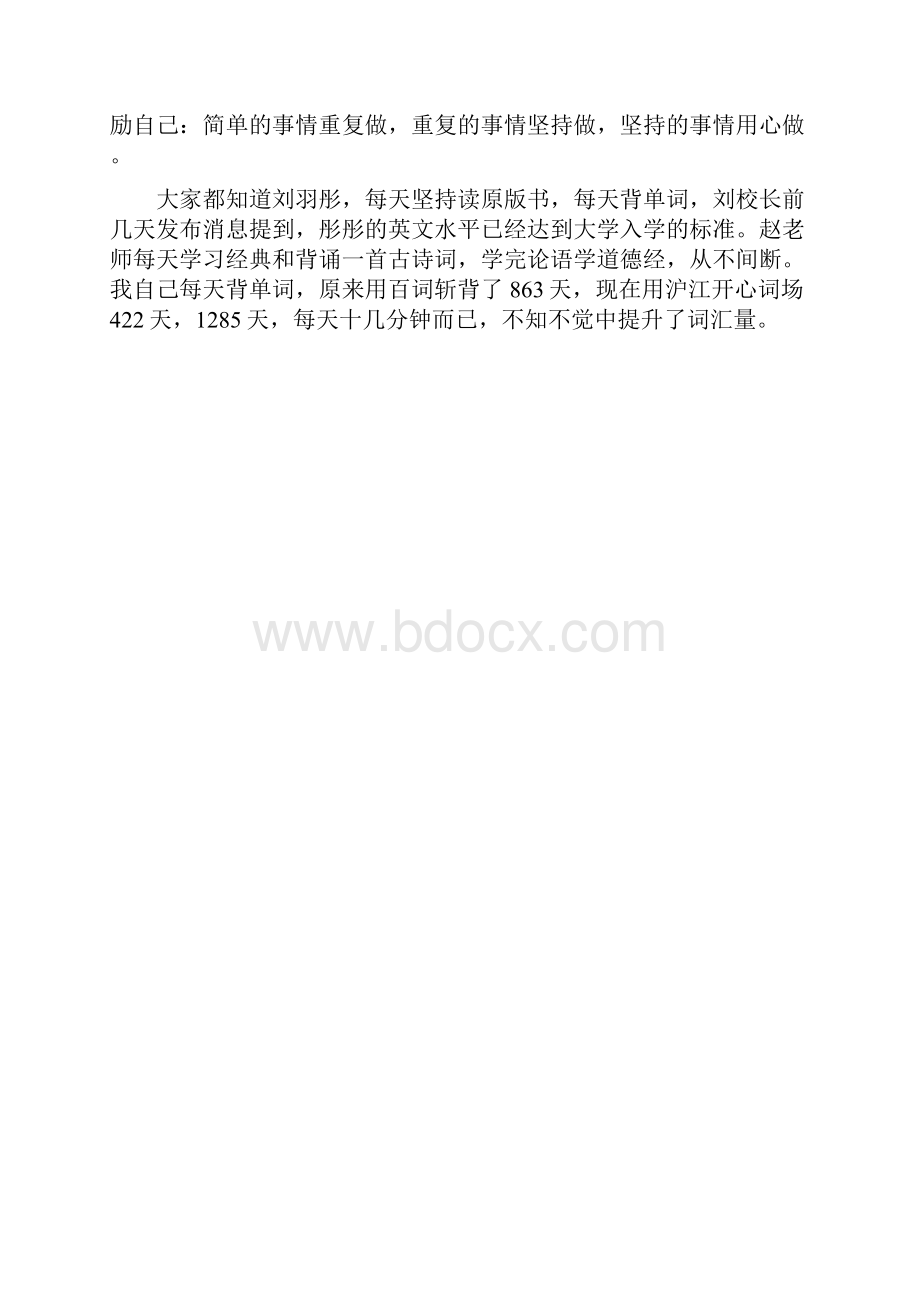 五四演讲比赛发言稿 《青春由磨砺而精彩人生因奋斗而升华》.docx_第3页