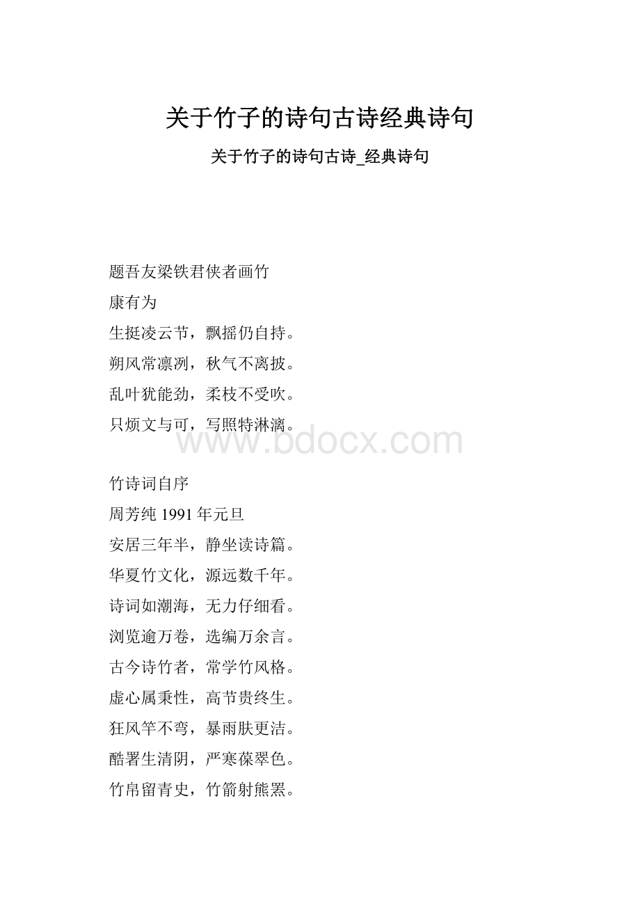 关于竹子的诗句古诗经典诗句.docx