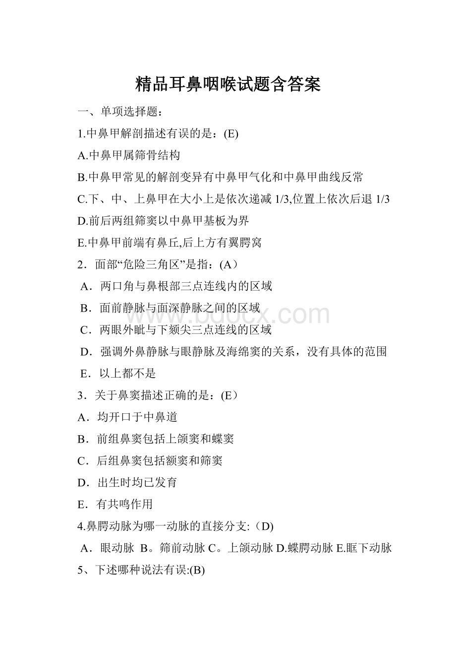 精品耳鼻咽喉试题含答案.docx