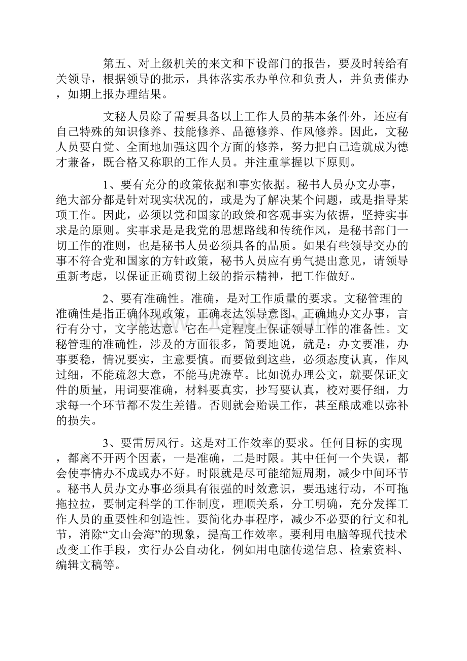 文员实习实践报告.docx_第2页