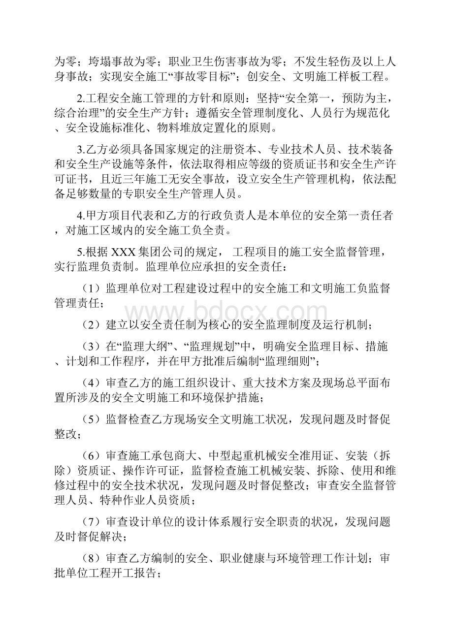 外包工程安全协议+告知书+培训表等汇编.docx_第2页