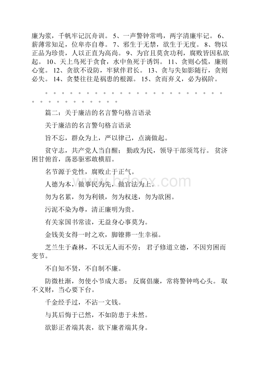 廉洁格言经典语录.docx_第3页