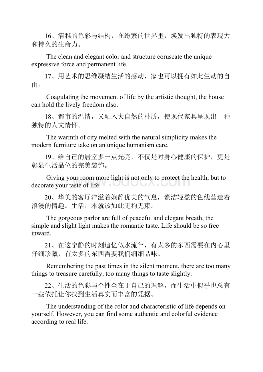 家具类文案.docx_第3页