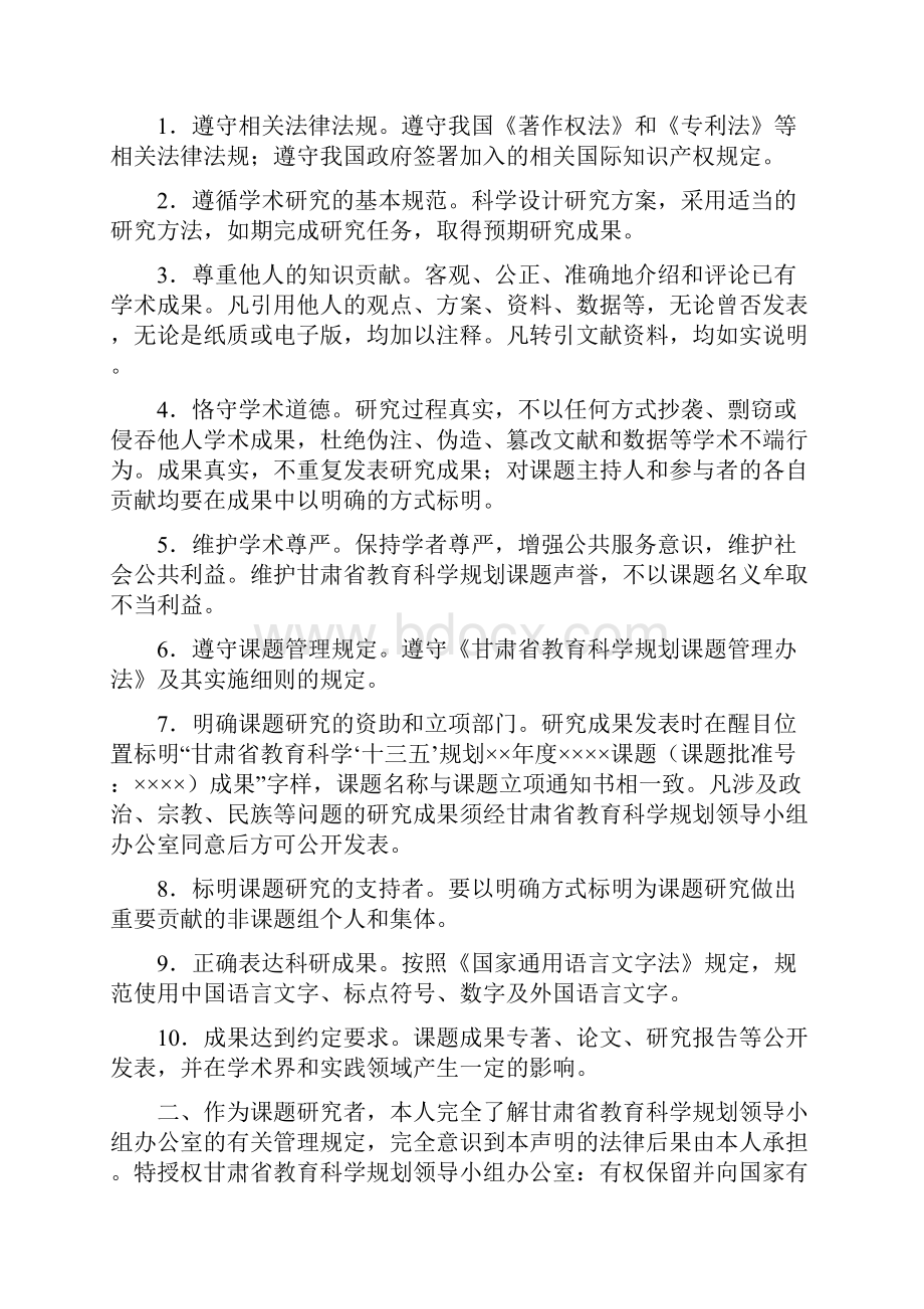 甘肃省教育科学规划度课题申请.docx_第2页