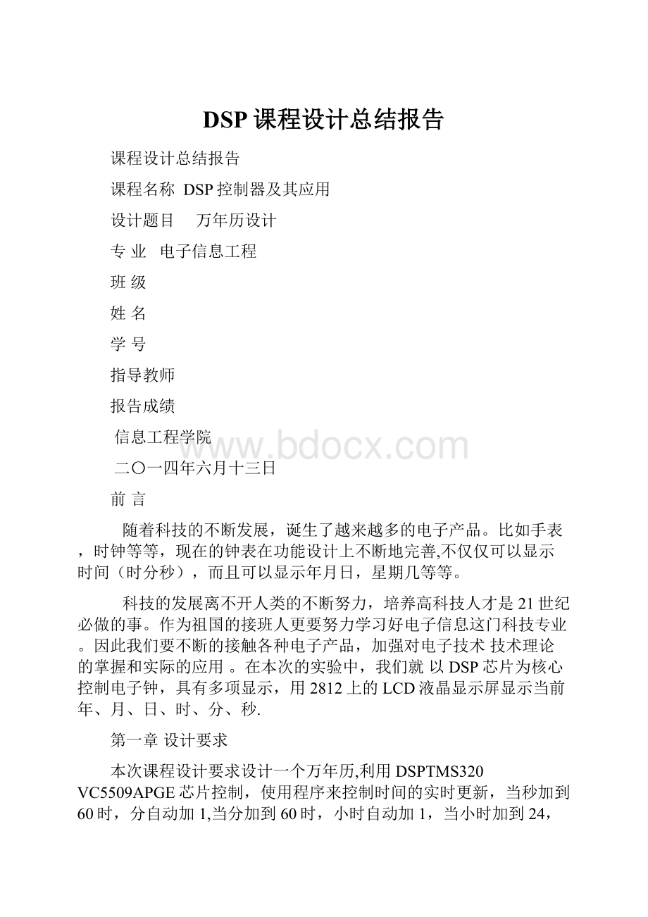 DSP课程设计总结报告.docx_第1页