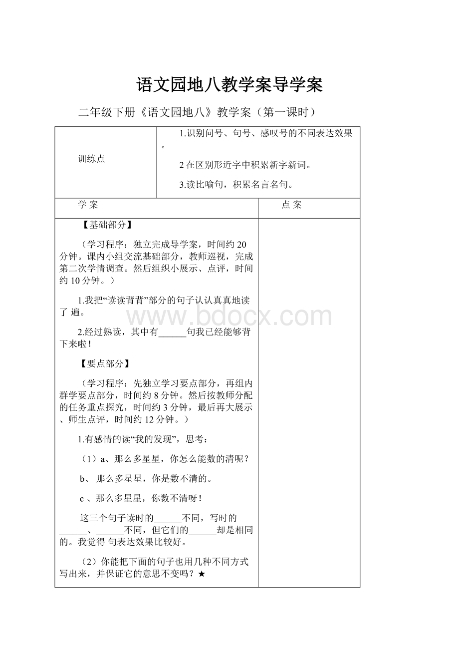 语文园地八教学案导学案.docx