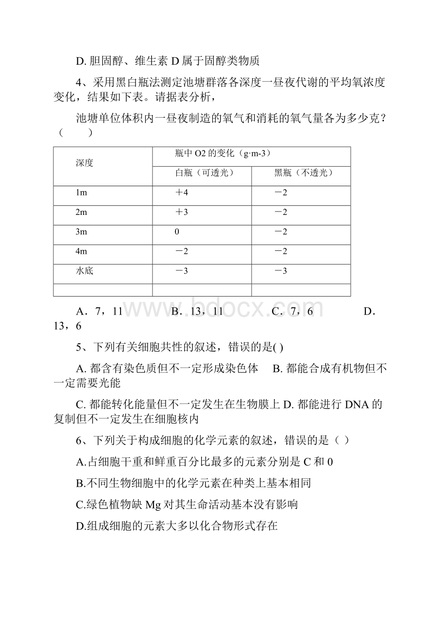 河南省永城市高级中学学年高一月考生物试题含答案.docx_第2页