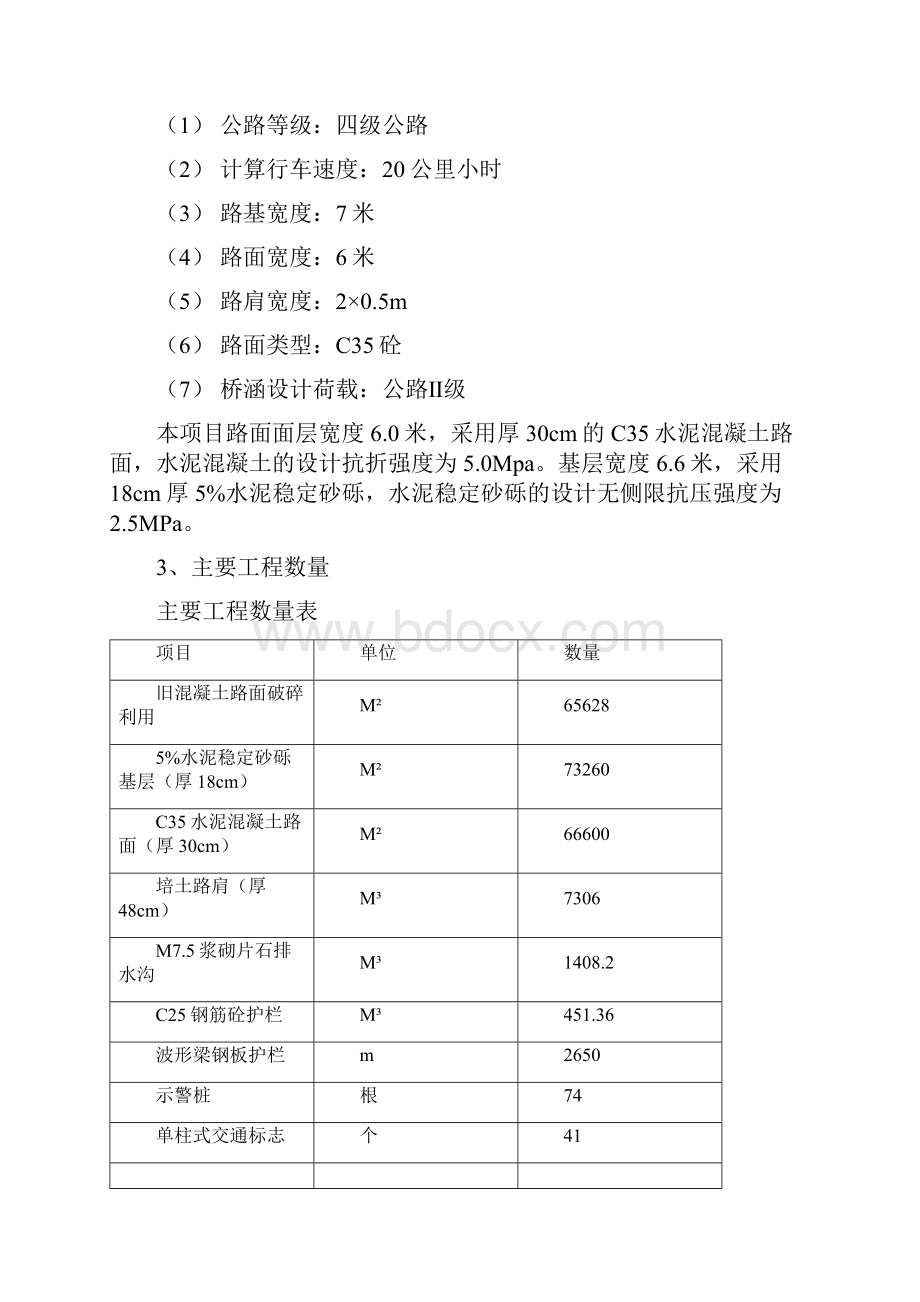 总开工报告40施工设计方案41.docx_第2页