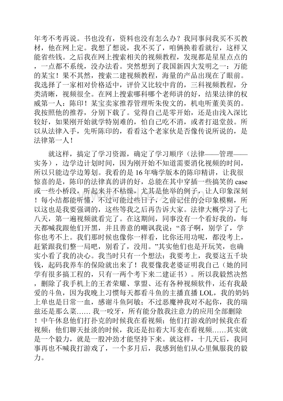 我的二级建造师学习心得机电真实经历.docx_第2页