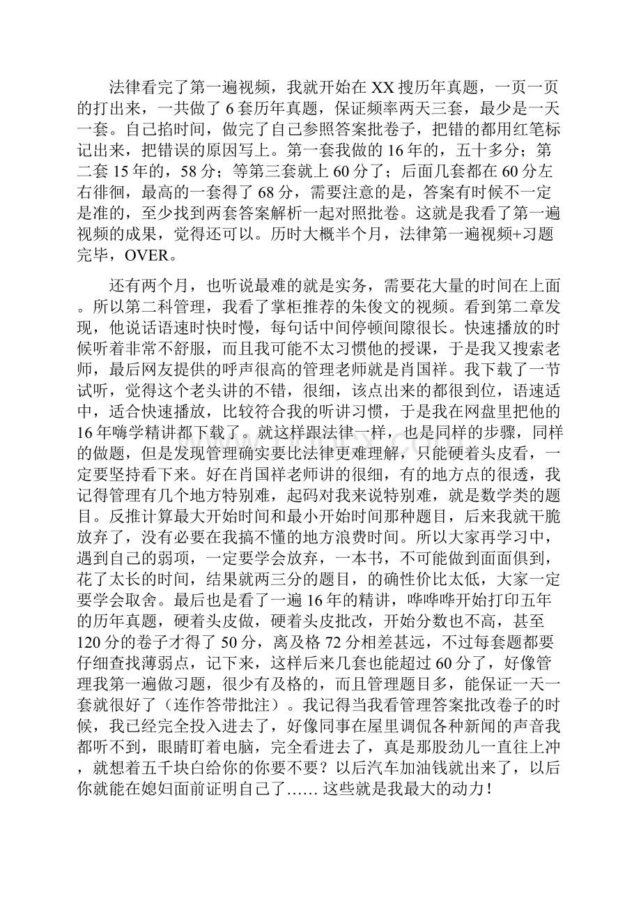 我的二级建造师学习心得机电真实经历.docx_第3页