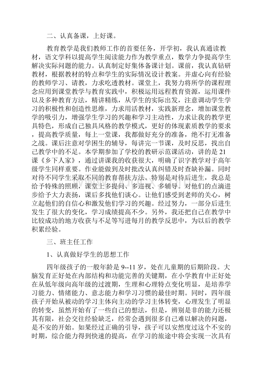 最新版的关于教师期末总结年.docx_第3页